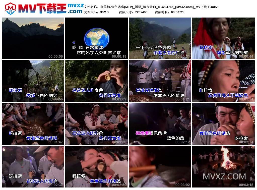 范英楠-蓝色诱惑(MTV)_国语_流行歌曲_MC204766